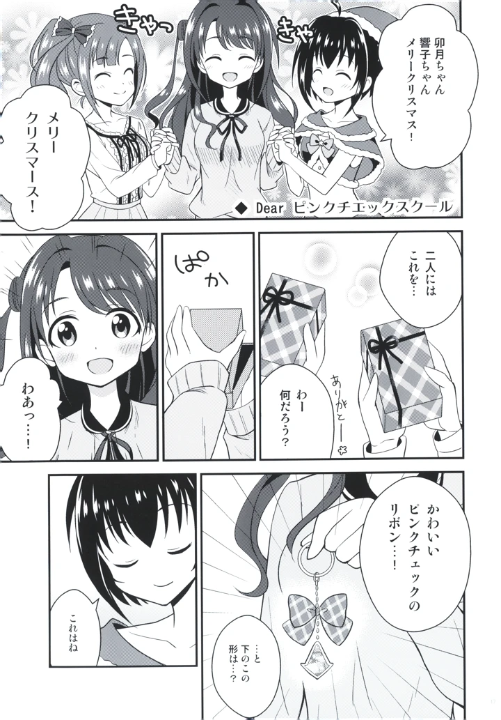 （C92）　［Romantic　Girl　（ひびき透）］　Romantic　Girl　2　（アイドルマスター　シンデレラガールズ） 17ページ