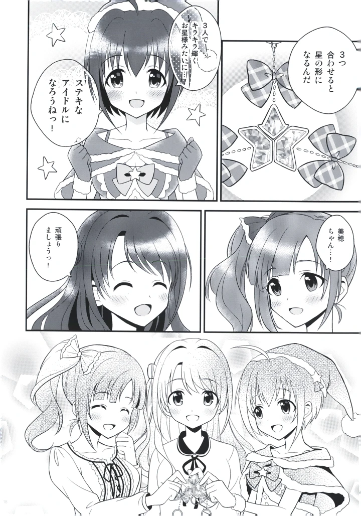 （C92）　［Romantic　Girl　（ひびき透）］　Romantic　Girl　2　（アイドルマスター　シンデレラガールズ） 18ページ