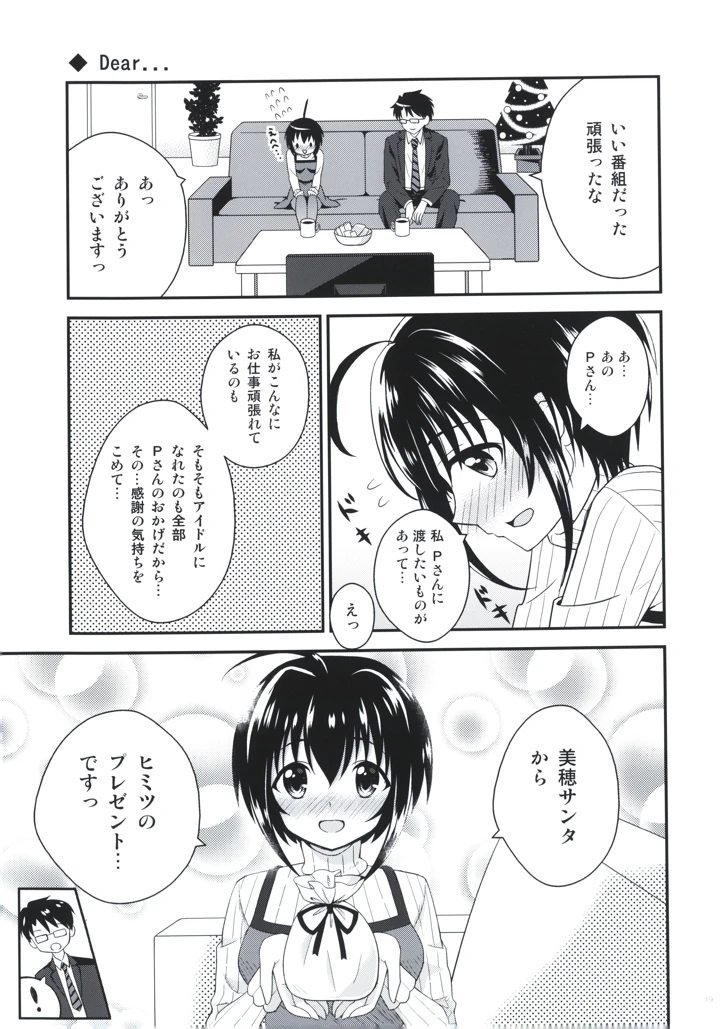 （C92）　［Romantic　Girl　（ひびき透）］　Romantic　Girl　2　（アイドルマスター　シンデレラガールズ） 19ページ