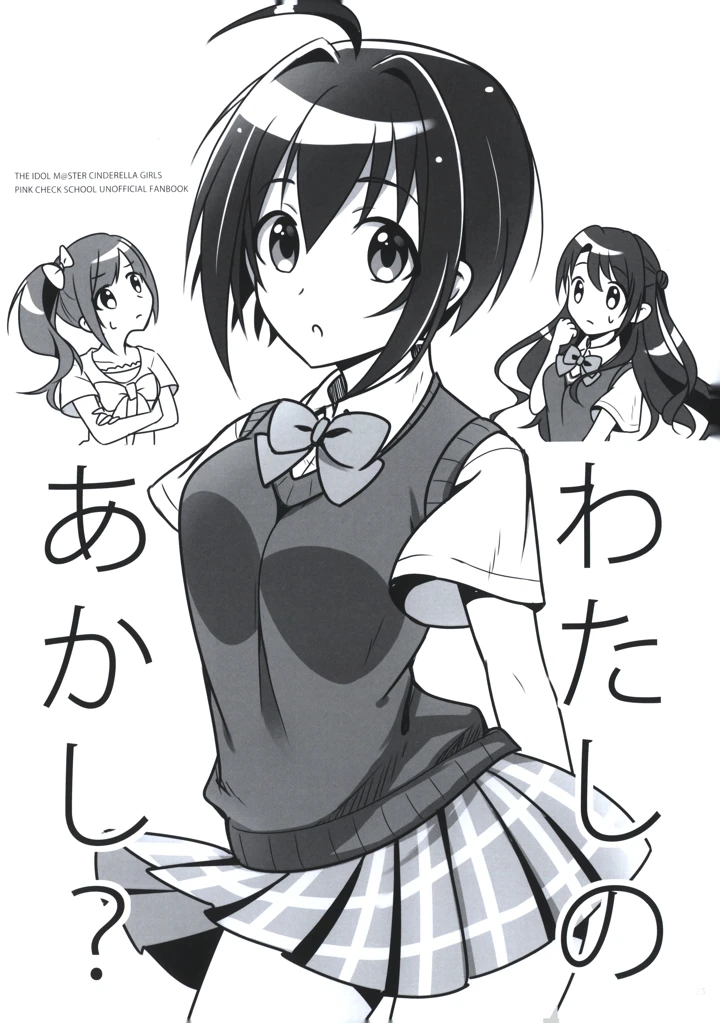 （C92）　［Romantic　Girl　（ひびき透）］　Romantic　Girl　2　（アイドルマスター　シンデレラガールズ） 23ページ