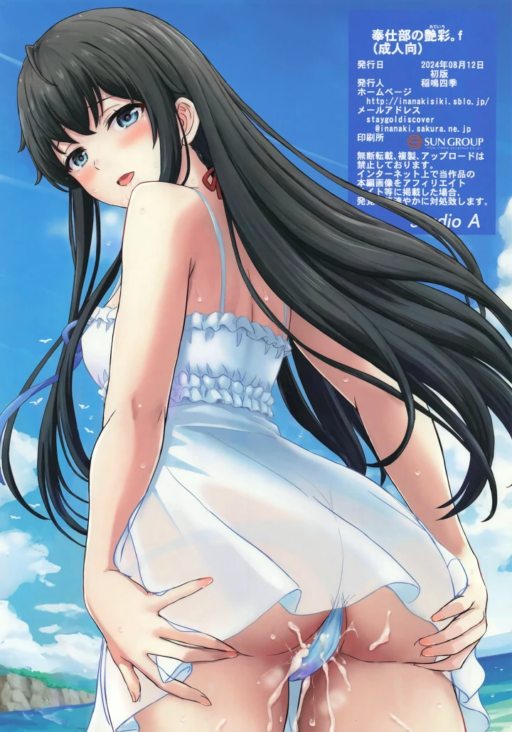 （同人誌）　［studio　A　（稲鳴四季）］　奉仕部の艶彩。f　（やはり俺の青春ラブコメはまちがっている。） 10ページ