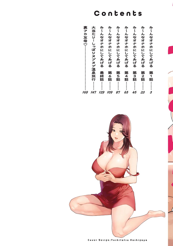 （成年コミック）　［ドリルムラタ］　み～んなオナホにしてあげる　［DL版］ 2ページ