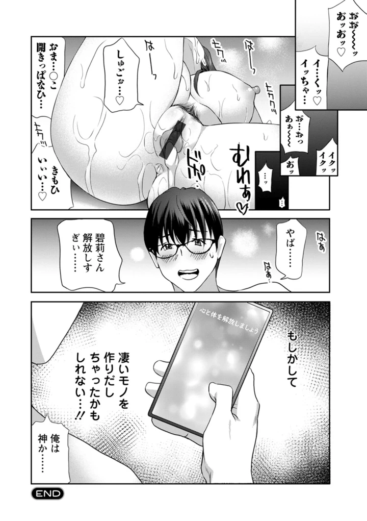 （成年コミック）　［ドリルムラタ］　み～んなオナホにしてあげる　［DL版］ 22ページ