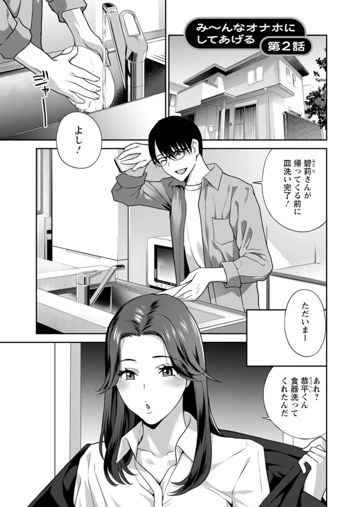 （成年コミック）　［ドリルムラタ］　み～んなオナホにしてあげる　［DL版］ 23ページ