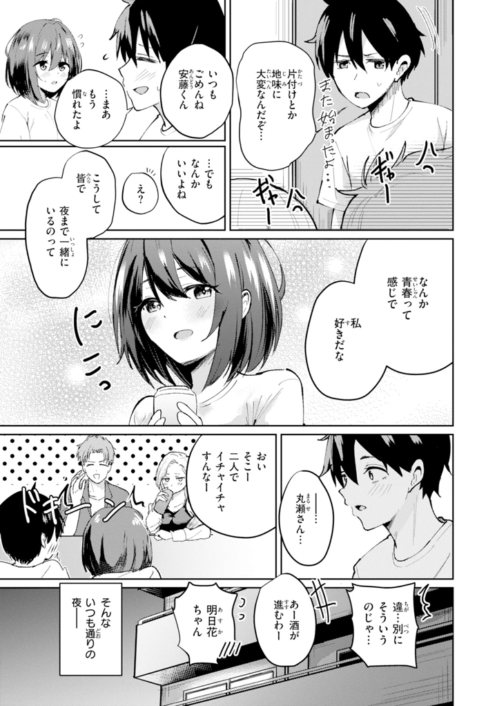 （成年コミック）　［甘皮ぐみ］　熱にあてられて　［DL版］ 5ページ