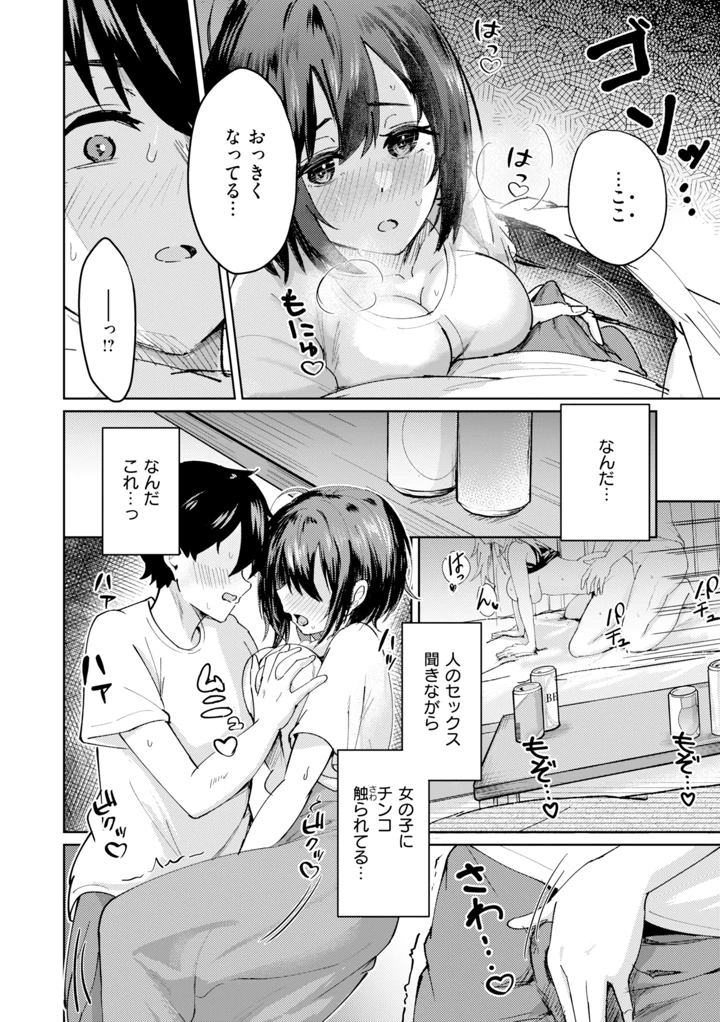 （成年コミック）　［甘皮ぐみ］　熱にあてられて　［DL版］ 10ページ