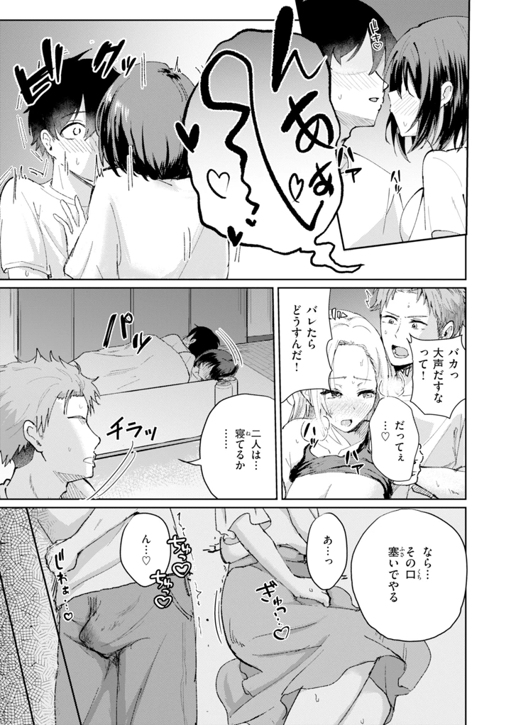 （成年コミック）　［甘皮ぐみ］　熱にあてられて　［DL版］ 11ページ