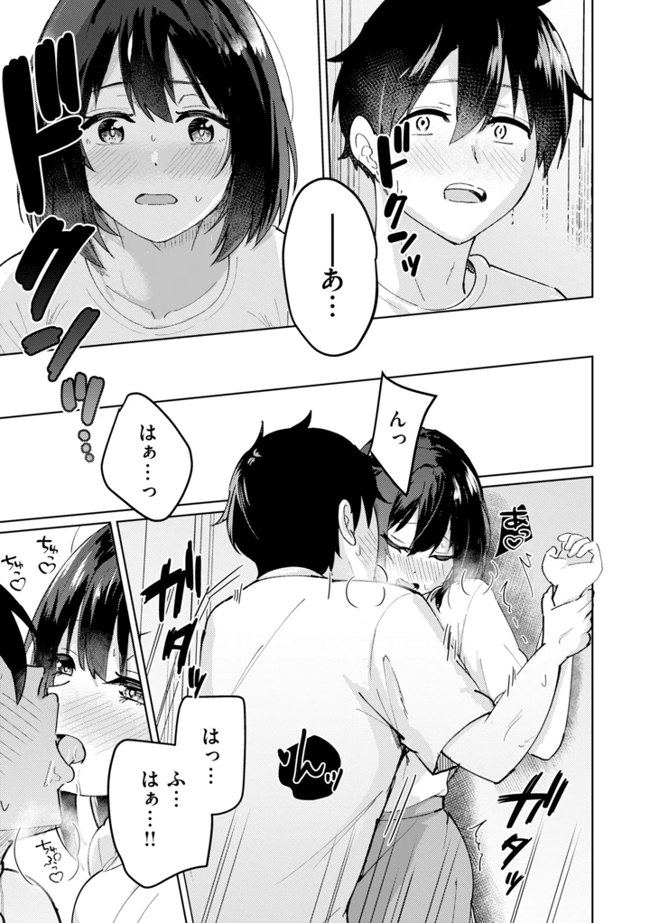 （成年コミック）　［甘皮ぐみ］　熱にあてられて　［DL版］ 15ページ