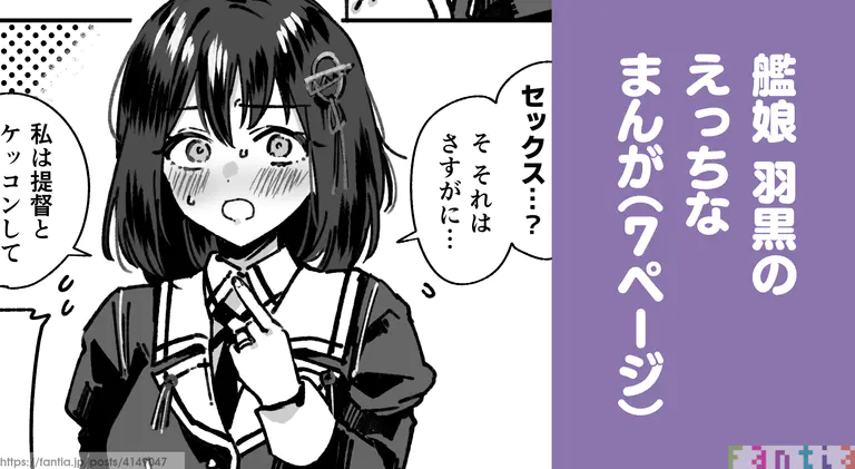 （同人誌）　［3260　（三郎）］　艦娘　羽黒のまんが　（艦隊これくしょん　-艦これ-） 1ページ