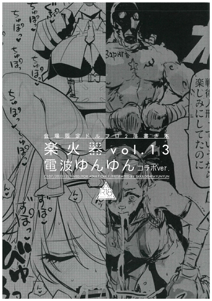 （C107）　［SKK　（消火器）］　楽火器　Vol.13　（ドールズフロントライン） 1ページ