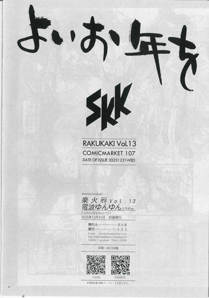 （C107）　［SKK　（消火器）］　楽火器　Vol.13　（ドールズフロントライン） 20ページ