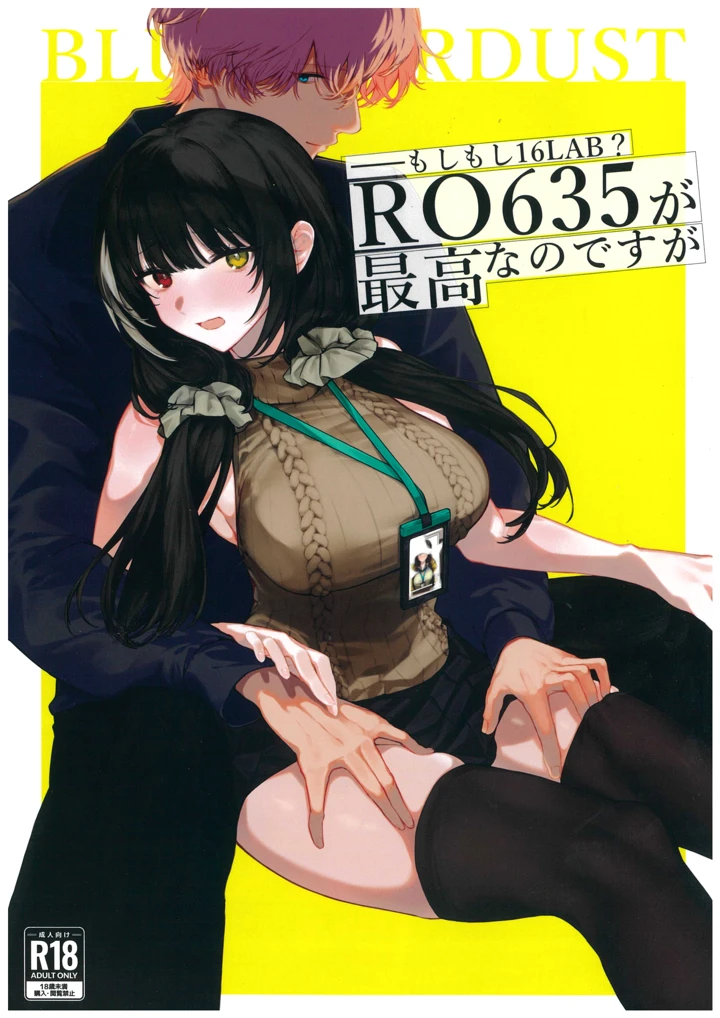 （C106）　［blueStardus　（児島領）］　もしもし16LABRO635が最高なのですが　（ドールズフロントライン） 1ページ