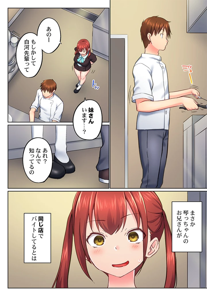 （成年コミック）　［かいづか］　実は今入ってます…。お風呂でお兄ちゃんの硬いアレが…っ　51-53 12ページ