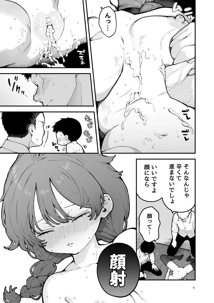 （同人誌）　［長瀬徹］　学園の人気もの 5ページ