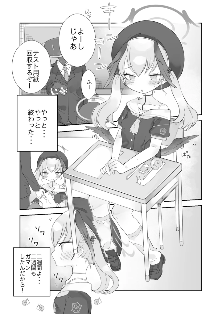 （同人誌）　［求肥がうますぎる　（むてき）］　オナ禁解禁っ!だったのに　（オリジナル）　［DL版］ 3ページ