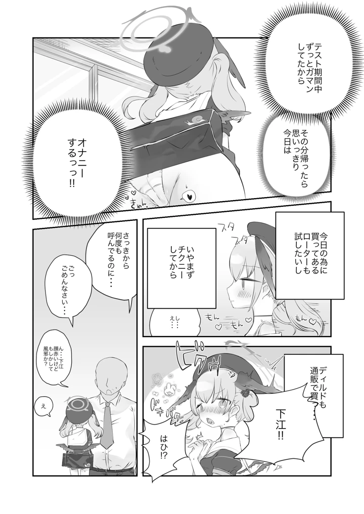 （同人誌）　［求肥がうますぎる　（むてき）］　オナ禁解禁っ!だったのに　（オリジナル）　［DL版］ 4ページ