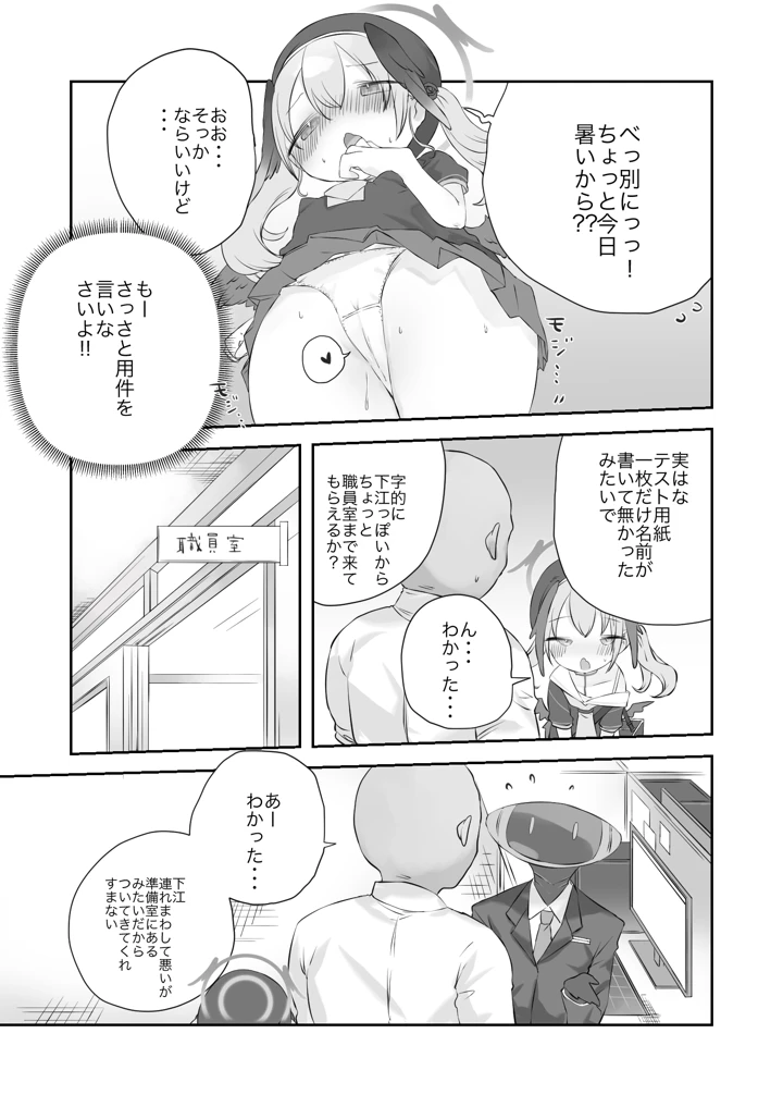 （同人誌）　［求肥がうますぎる　（むてき）］　オナ禁解禁っ!だったのに　（オリジナル）　［DL版］ 5ページ