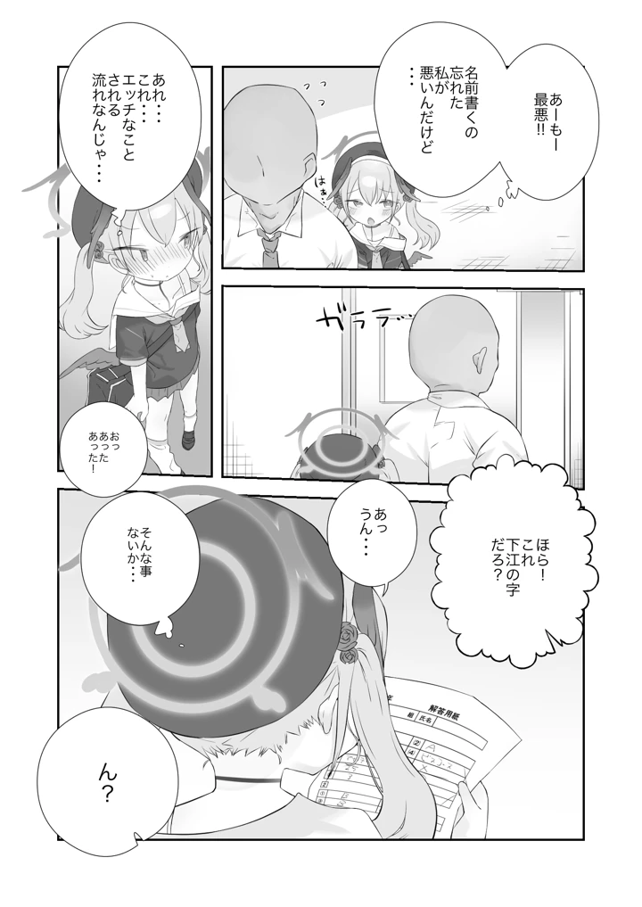 （同人誌）　［求肥がうますぎる　（むてき）］　オナ禁解禁っ!だったのに　（オリジナル）　［DL版］ 6ページ