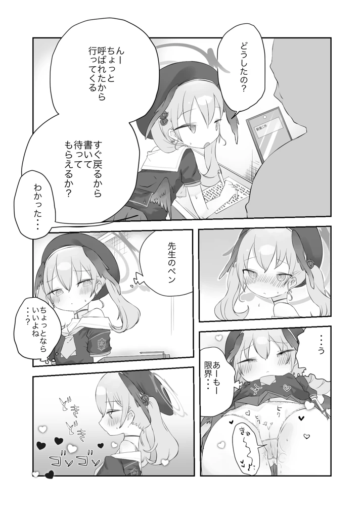 （同人誌）　［求肥がうますぎる　（むてき）］　オナ禁解禁っ!だったのに　（オリジナル）　［DL版］ 7ページ