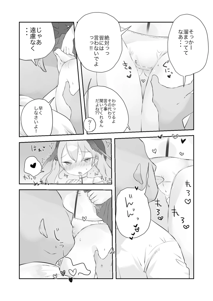 （同人誌）　［求肥がうますぎる　（むてき）］　オナ禁解禁っ!だったのに　（オリジナル）　［DL版］ 10ページ