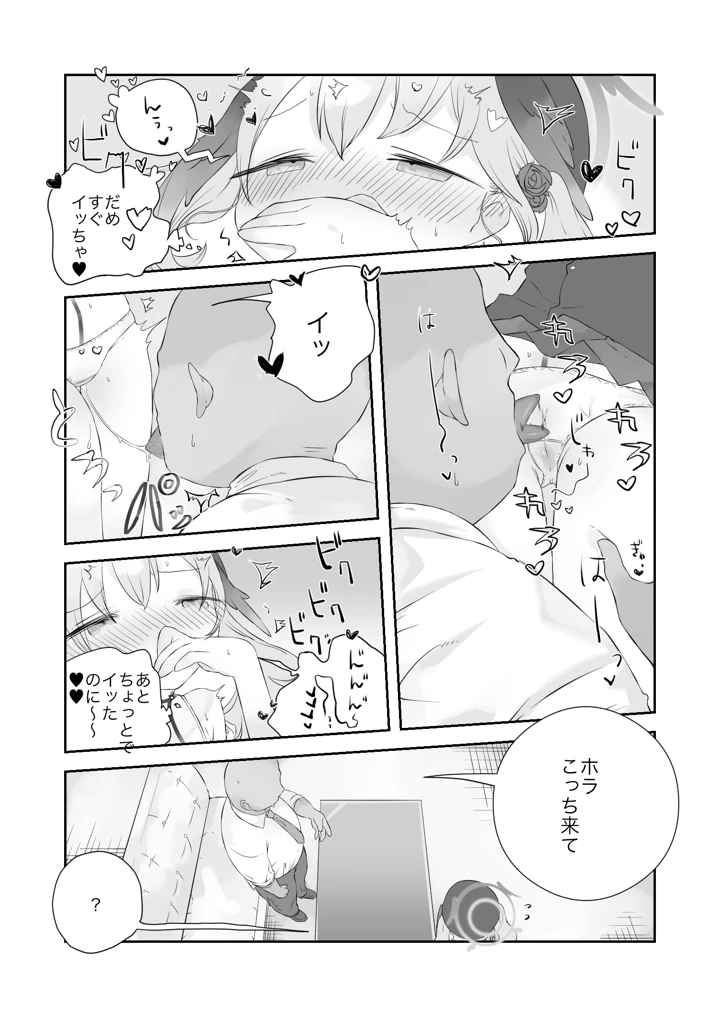 （同人誌）　［求肥がうますぎる　（むてき）］　オナ禁解禁っ!だったのに　（オリジナル）　［DL版］ 11ページ