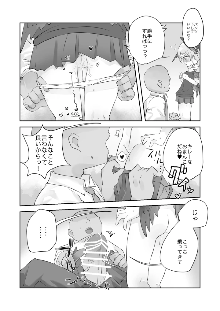 （同人誌）　［求肥がうますぎる　（むてき）］　オナ禁解禁っ!だったのに　（オリジナル）　［DL版］ 12ページ