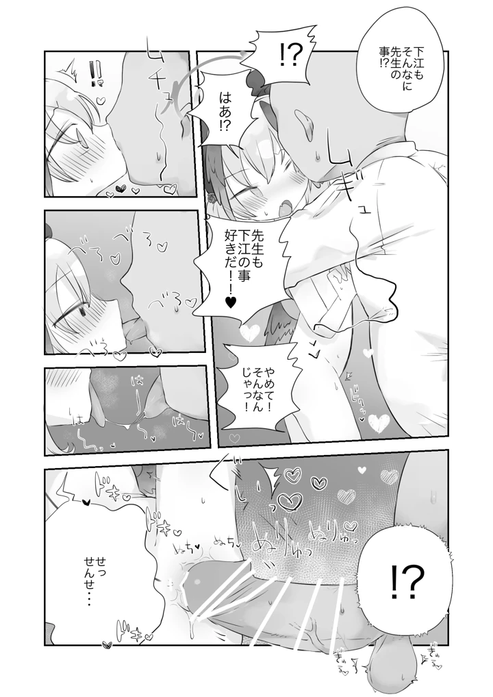 （同人誌）　［求肥がうますぎる　（むてき）］　オナ禁解禁っ!だったのに　（オリジナル）　［DL版］ 23ページ