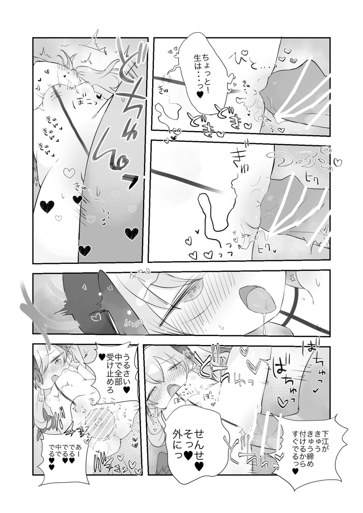 （同人誌）　［求肥がうますぎる　（むてき）］　オナ禁解禁っ!だったのに　（オリジナル）　［DL版］ 24ページ