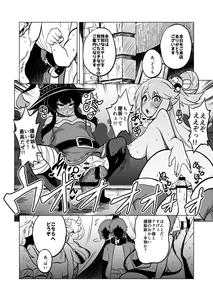 （同人誌）　［暇人のいず］　ハードスケベめぐみん　（この素晴らしい世界に祝福を!） 1ページ