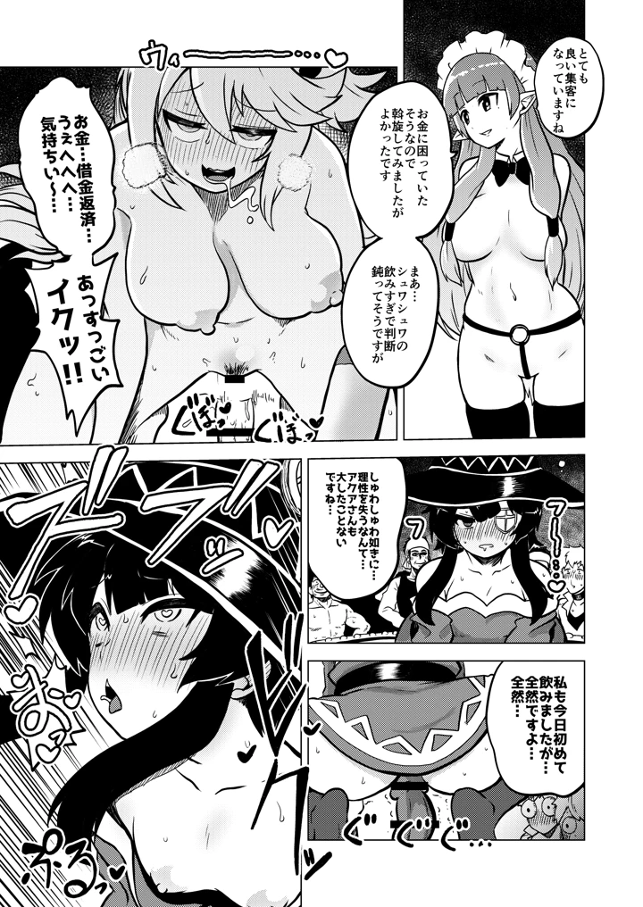 （同人誌）　［暇人のいず］　ハードスケベめぐみん　（この素晴らしい世界に祝福を!） 2ページ
