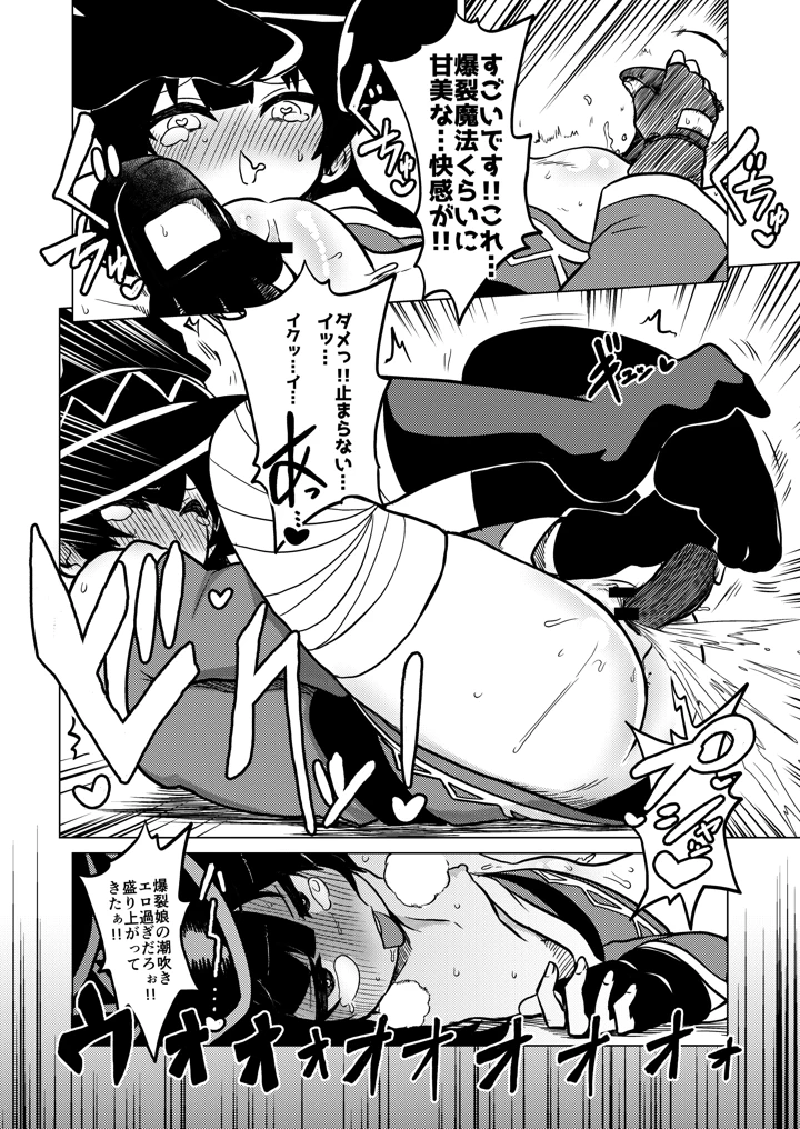 （同人誌）　［暇人のいず］　ハードスケベめぐみん　（この素晴らしい世界に祝福を!） 3ページ