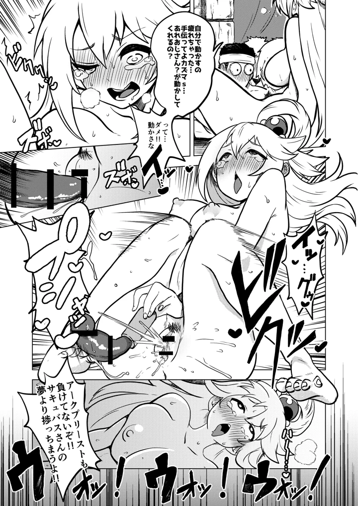 （同人誌）　［暇人のいず］　ハードスケベめぐみん　（この素晴らしい世界に祝福を!） 4ページ