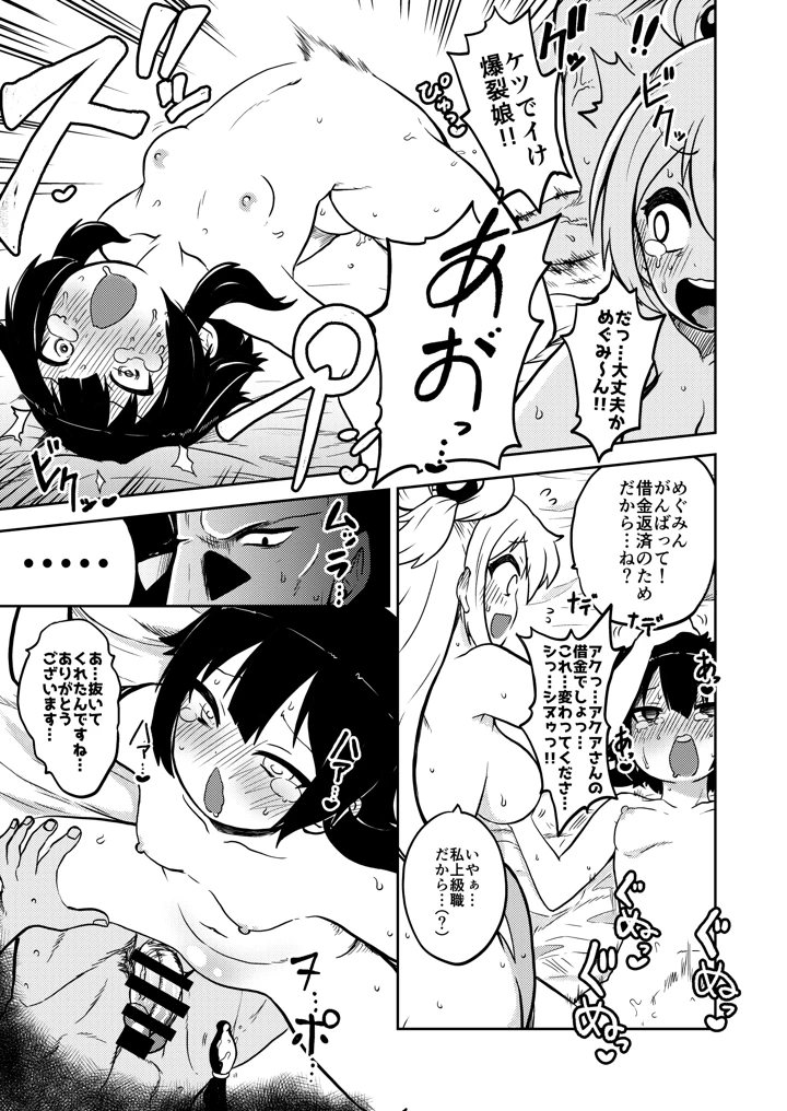 （同人誌）　［暇人のいず］　ハードスケベめぐみん　（この素晴らしい世界に祝福を!） 6ページ