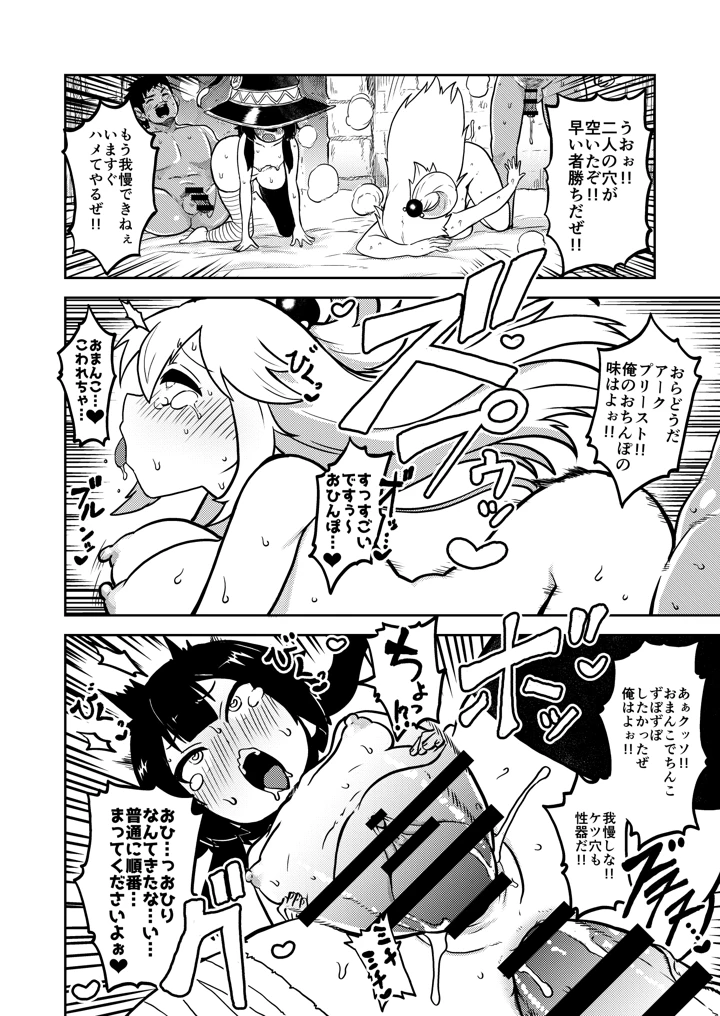 （同人誌）　［暇人のいず］　ハードスケベめぐみん　（この素晴らしい世界に祝福を!） 13ページ
