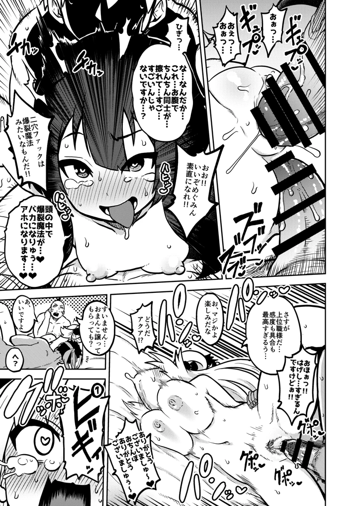（同人誌）　［暇人のいず］　ハードスケベめぐみん　（この素晴らしい世界に祝福を!） 14ページ