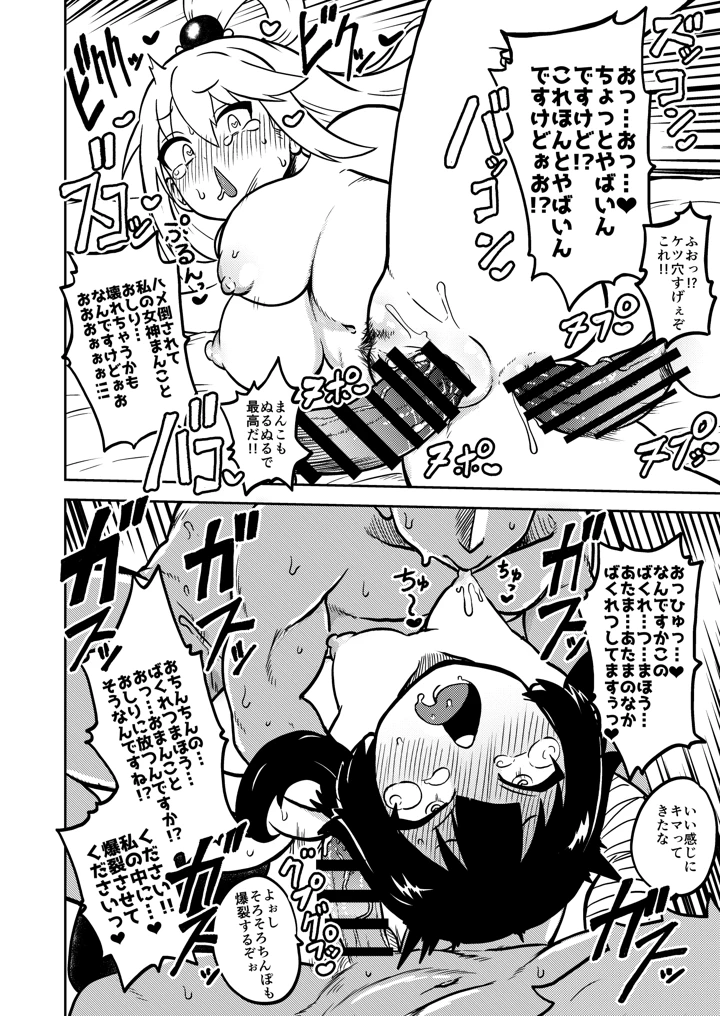 （同人誌）　［暇人のいず］　ハードスケベめぐみん　（この素晴らしい世界に祝福を!） 15ページ