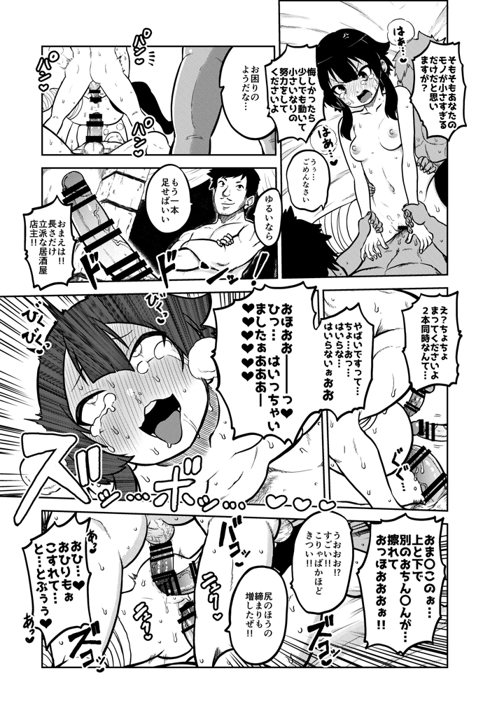 （同人誌）　［暇人のいず］　ハードスケベめぐみん　（この素晴らしい世界に祝福を!） 18ページ