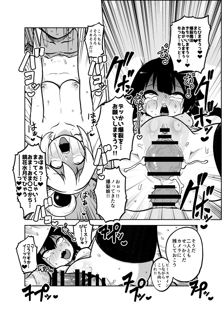 （同人誌）　［暇人のいず］　ハードスケベめぐみん　（この素晴らしい世界に祝福を!） 19ページ