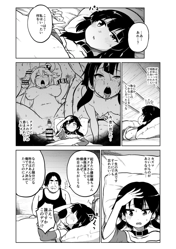 （同人誌）　［暇人のいず］　ハードスケベめぐみん　（この素晴らしい世界に祝福を!） 21ページ
