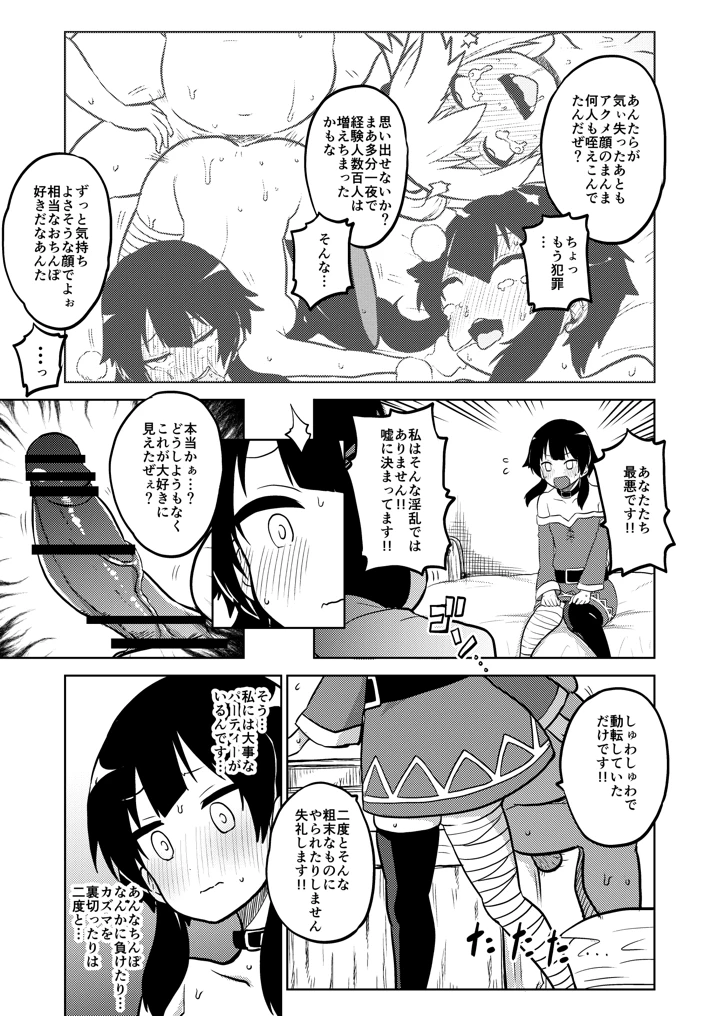 （同人誌）　［暇人のいず］　ハードスケベめぐみん　（この素晴らしい世界に祝福を!） 22ページ