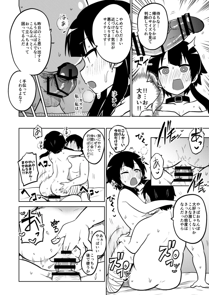 （同人誌）　［暇人のいず］　ハードスケベめぐみん　（この素晴らしい世界に祝福を!） 23ページ