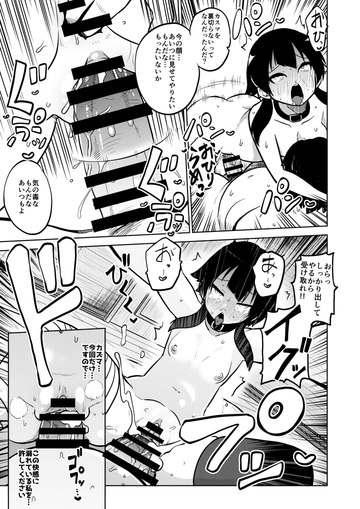 （同人誌）　［暇人のいず］　ハードスケベめぐみん　（この素晴らしい世界に祝福を!） 24ページ