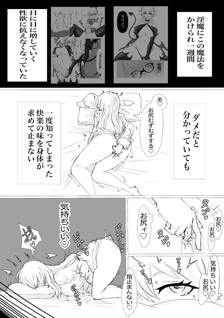 （同人誌）　［電動もなか］　くえすとぼぉど2　欲と薬と半魔族　（オリジナル） 7ページ