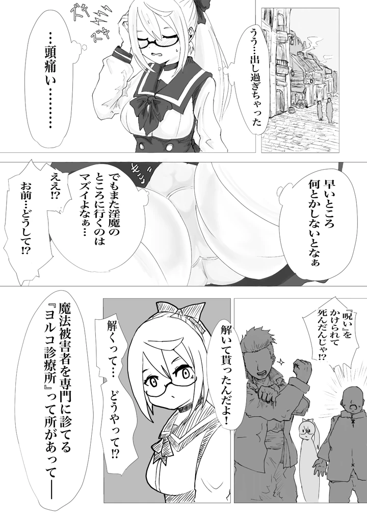 （同人誌）　［電動もなか］　くえすとぼぉど2　欲と薬と半魔族　（オリジナル） 8ページ