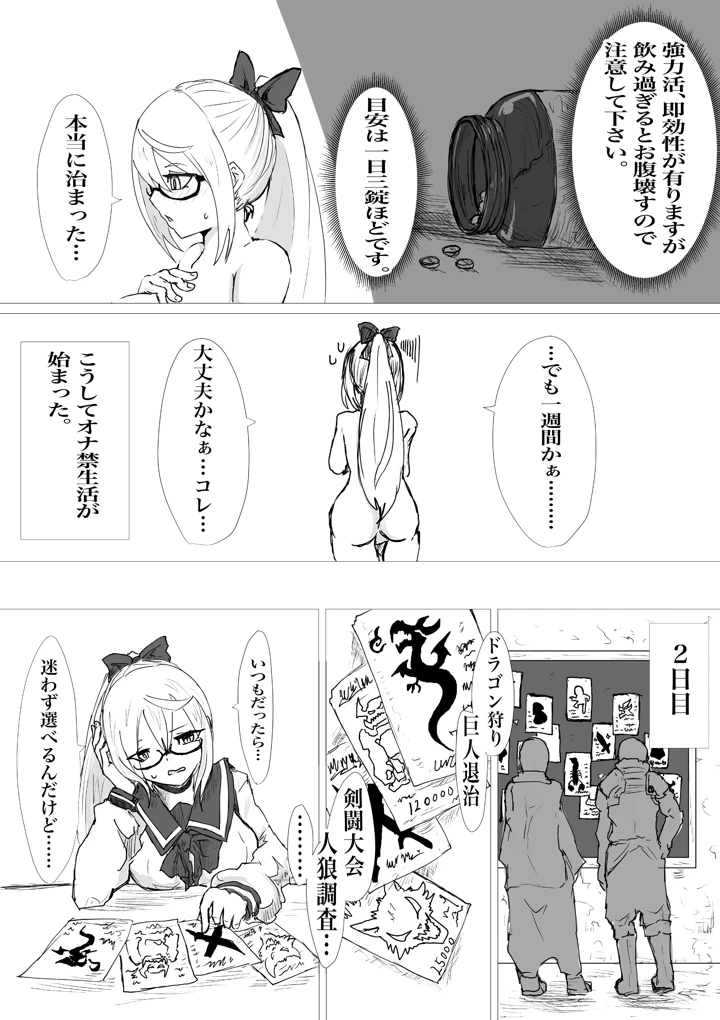 （同人誌）　［電動もなか］　くえすとぼぉど2　欲と薬と半魔族　（オリジナル） 13ページ