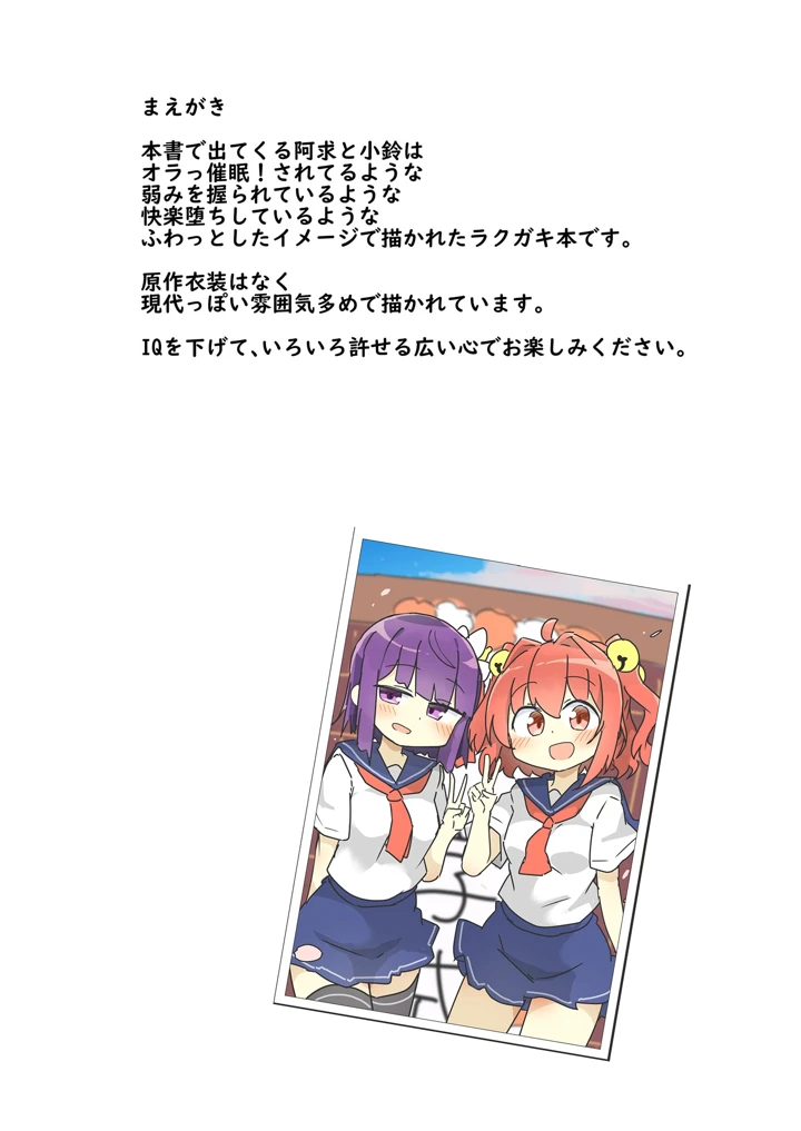 （同人誌）　［まつきつね庵　（まつきつね）］　阿求と小鈴で健全→不健全　（東方Project）　［DL版］ 2ページ