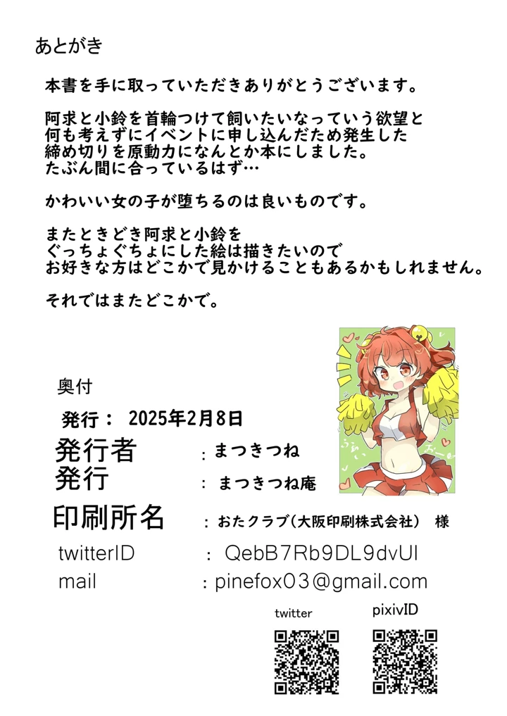 （同人誌）　［まつきつね庵　（まつきつね）］　阿求と小鈴で健全→不健全　（東方Project）　［DL版］ 23ページ