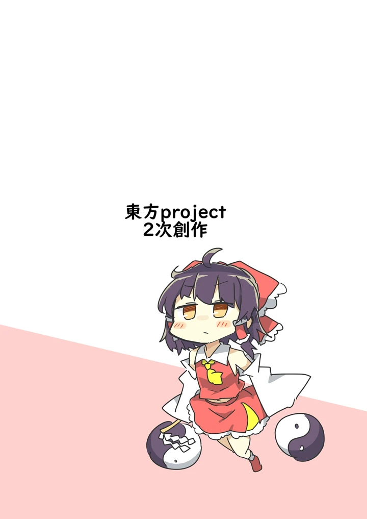 （同人誌）　［まつきつね庵　（まつきつね）］　阿求と小鈴で健全→不健全　（東方Project）　［DL版］ 24ページ