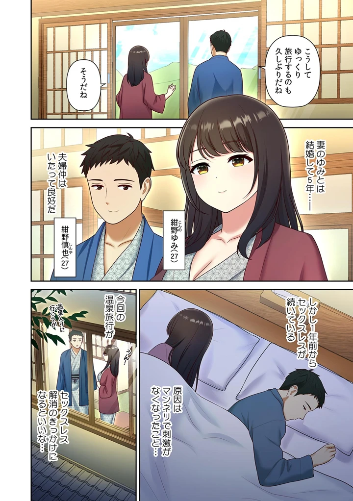 （成年コミック）　［平間ケンジ］　旅行先は混浴NTR温泉～夫婦交換会場でチャラ男に寝取られた最愛の妻～【フルカラー】【R版】　（1-4） 4ページ
