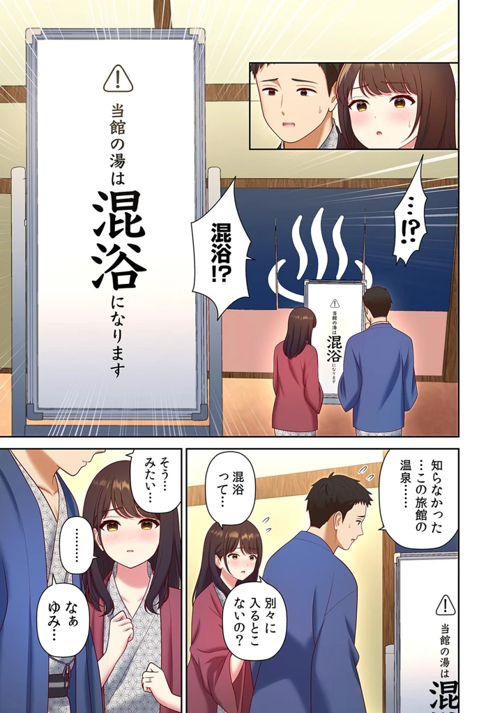（成年コミック）　［平間ケンジ］　旅行先は混浴NTR温泉～夫婦交換会場でチャラ男に寝取られた最愛の妻～【フルカラー】【R版】　（1-4） 5ページ